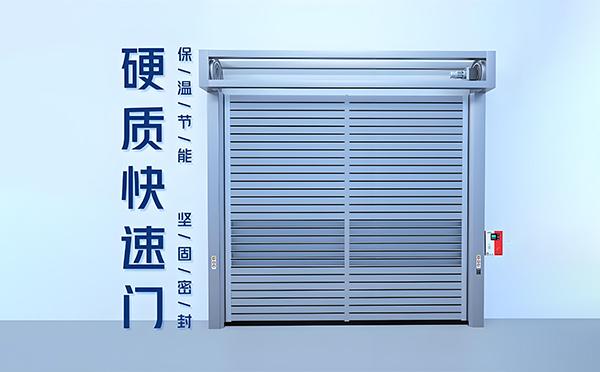 硬质互助快速门 硬质互助快速门