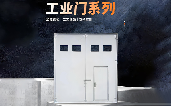 互助厂房保温门